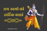 ram navami images for whatsapp dp